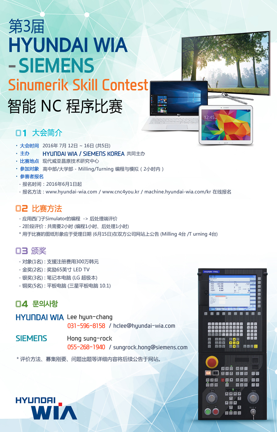 第3届现代威亚-西门子智能 NC 程序比赛 (Sinumerik Skill Contest)