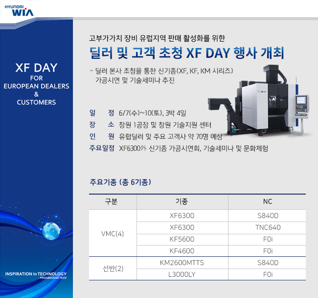 고부가가치 장비 유럽지역 판매 활성화를 위한 딜러 초청 XF DAY 행사 개최